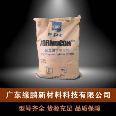 POM 台塑 MC90G 耐磨 热稳定性 高流动 高抗冲 高刚性 汽车部件 塑胶制品