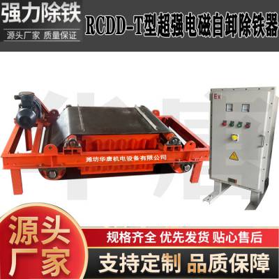 RCDD自卸式电磁除铁器 RCDD-12T2能自动净化物料并清除杂铁的除铁装置