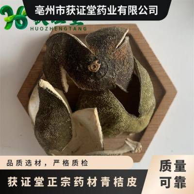 获证堂正宗药材青桔皮 无硫中药材小青皮 原材料细青皮出售