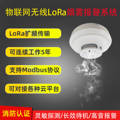 无线LoRa烟雾报警探测传感器商用消防NB-IOT远程4G物联网低功耗