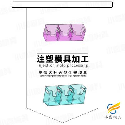 塑胶模具加工生产厂家\透明盒模具\塑胶模具制造厂家\透明盒塑料模具\做塑胶模具加工厂商\