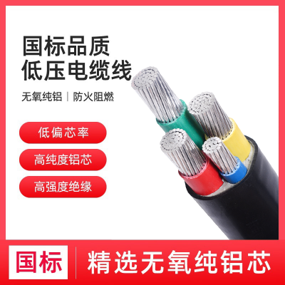 仁达电缆 国标电线 YJLV 0.6/1KV 低压电力电缆 铝芯线 3*16+1*10mm²