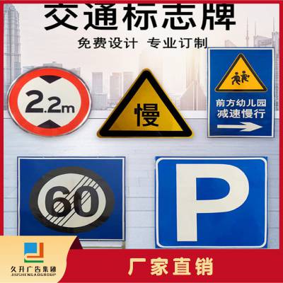 久升道路交通标示牌限速安全警示牌反光标志牌