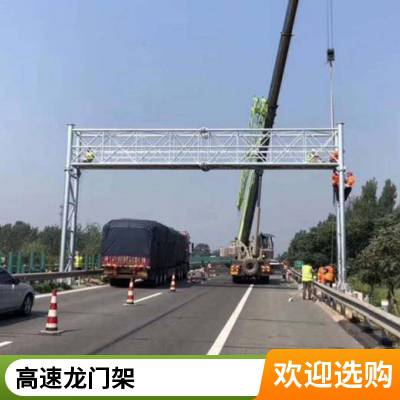 承重性强 高速公路交通监控龙门架 批量生产 款式多样 胜翔