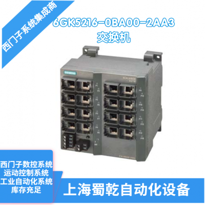 西门子受管理的IE交换机6GK5216-0BA00-2AA3 RJ45端口16个 LED诊断