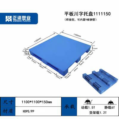 正濠 动载1.5吨置钢管川字平板焊接塑料托盘 卡板生产厂家ZH1111150