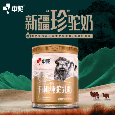 中驼 有机纯驼乳粉天山牧场原产地生鲜驼乳富含乳铁蛋白400g