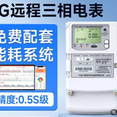 成都成华区4G无线远程智能电表 源头厂家供应