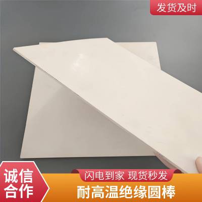 耐格美聚苯硫醚圆棒 现货批发各种长度直径按需切割