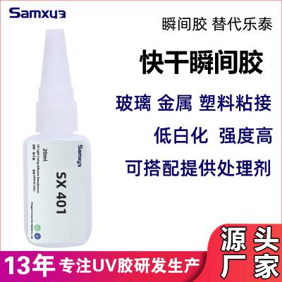 瞬干胶胶水 快干胶生产厂家 玻璃金属快速固化