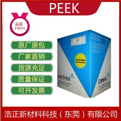 PEEK 英国威格斯 450GL15 塑料原料工厂聚醚醚酮