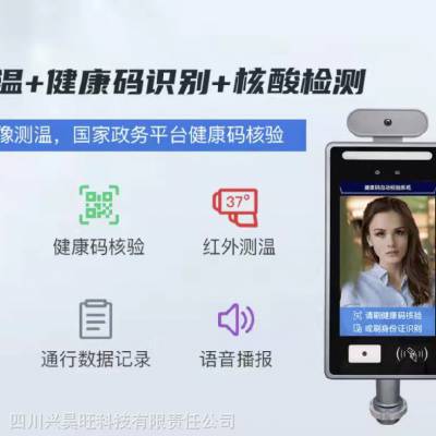 成都扫码测温仪多少钱一套