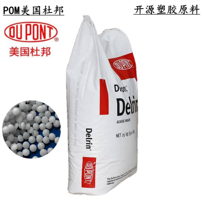 赛刚料DE-9152 POM 美国杜邦 阻燃级 高刚性 耐水解 工业零件机械零件