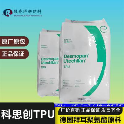 耐热回弹TPU科思创Desmopan/445工程配件型材热塑性弹性体