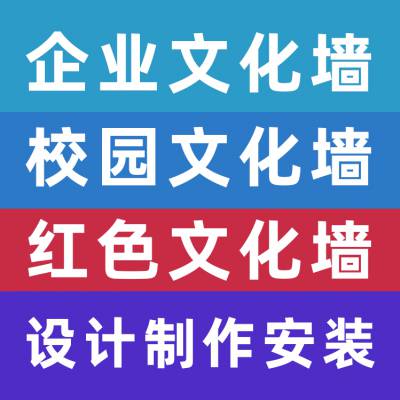 北京企业背景墙设计制作