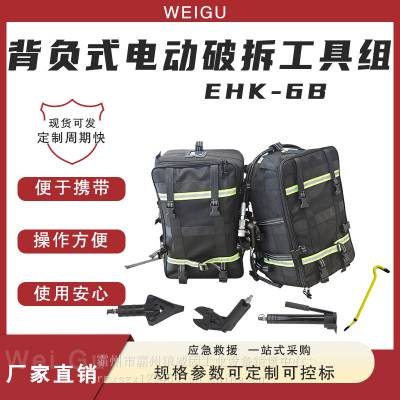 背负式电动破拆工具组EHK-6B单管平接口救援工具组合式破拆工具