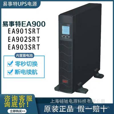 易事特UPS电源EA906HRT 6KVA/4800W 超市收银机 不间断电源