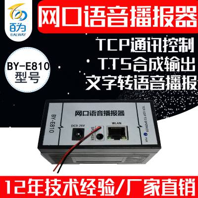TTSƵϳģTCPͨѶתԶʾ BY-E810