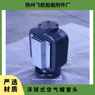 浮球式空气管头FS250QT CB/T3594-94 球墨铸铁 不锈钢浮球 法兰连接