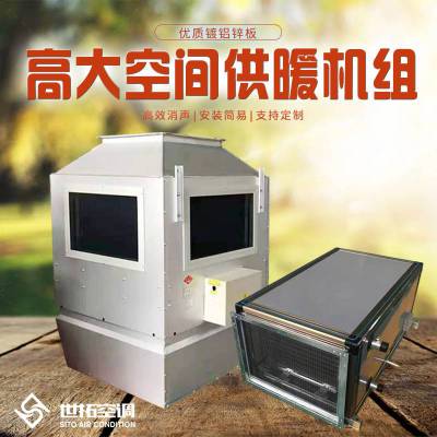 高大空间冷暖机组 吊顶安装 冷热水内循环制热空调 适用于高大厂房