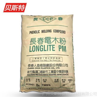 电木粉 Pf 台湾长春 T365fa T365 电木粉塑胶原料热固性酚醛树脂 价格 厂家 中国供应商