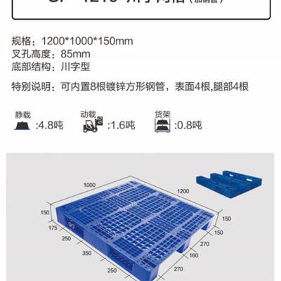 开县电子塑料托盘食品级