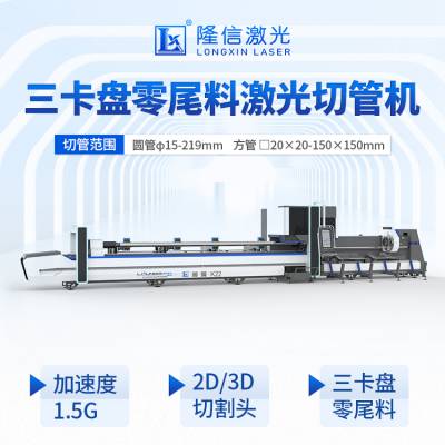 五金加工行业三维激光切管机 零尾料方管激光割管机