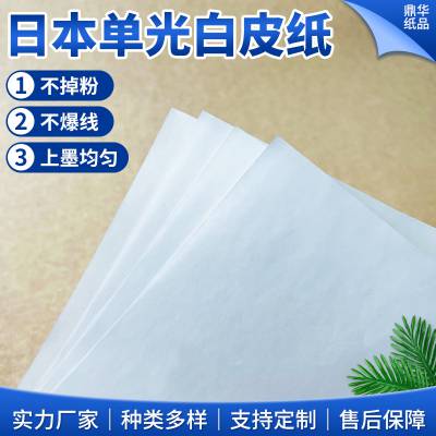 日本大王单光白牛皮纸 汉堡纸食用包装纸 进口纯木浆牛卡纸 东莞鼎华