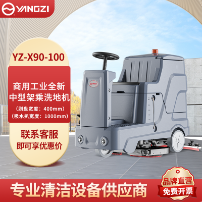扬子X90双刷驾驶式洗地机工业商用工厂车间刷吸拖一体洗地车