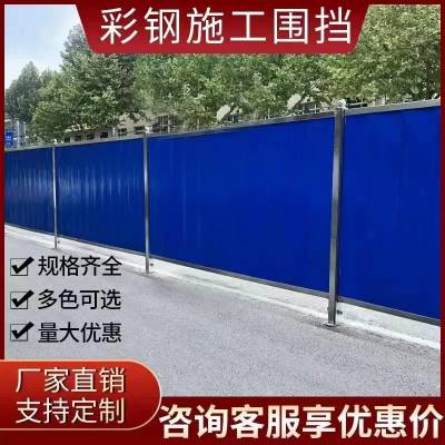 工地临时彩钢围挡 2.5米高改建护栏 市区道路建设挡板
