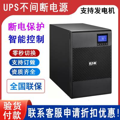 伊顿（Eaton）UPS电源 5P1550iR（1550VA/1100W) 在线式不间断稳压