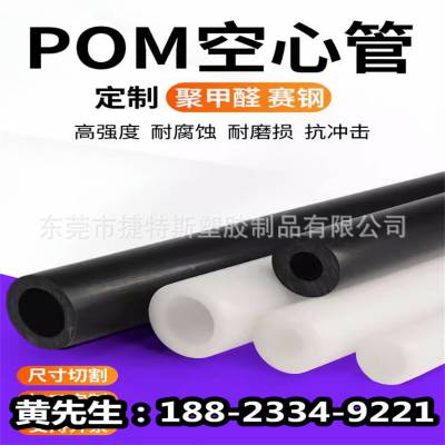 绝缘硬塑料空心管白色pom管赛钢管材聚甲醛管黑色pom空心管件加工