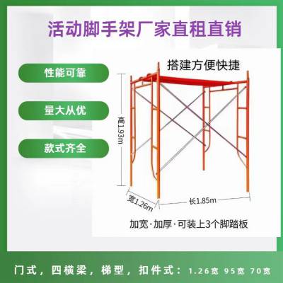 【工厂特惠】活动脚手架日租10元起！快速配送！