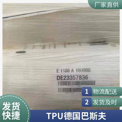 巴斯夫118***10 聚醚型TPU 118*** 食品级 耐水解 高弹性