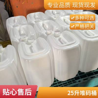 25升堆码桶生产厂家25公斤化工堆码桶 料出口UN号商检单