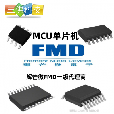 FT61EC21A-RB贴片SOP8辉芒微单片机10 Bit AD 型MCU 开发方案烧录