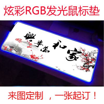 厂家直销RGB发光鼠标垫/炫彩发光鼠标垫一件起订