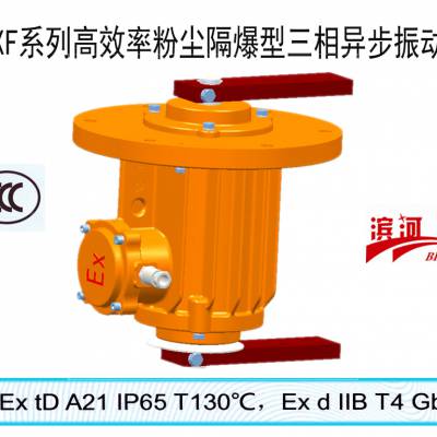 供应滨河LZF-5仓壁振动器料仓料斗振打器激振力强能耗小