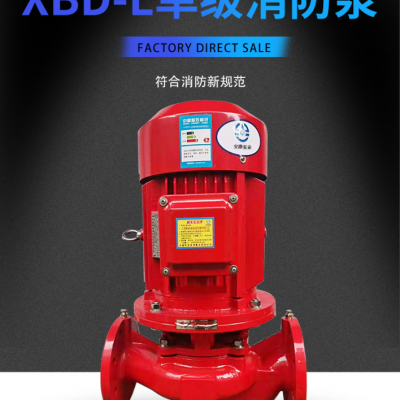 消火栓喷淋泵消防成套设备不阻塞XBD9.8/55-150L立式单级消防泵