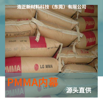 PMMA H1334亚克力注塑级透明文具用品塑胶原料