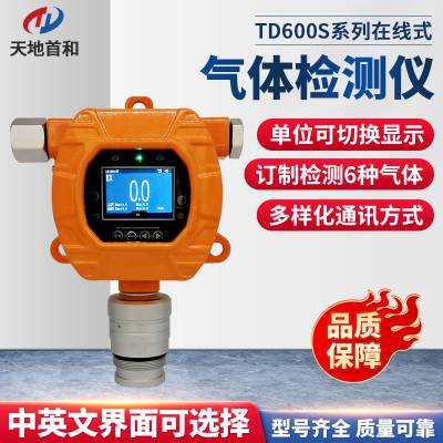 固定式可燃气体探测仪变送器TD600S-Ex可联PCL二次仪器