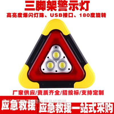 三角架警示灯太阳能充电车载三角警示牌LED汽车应急灯