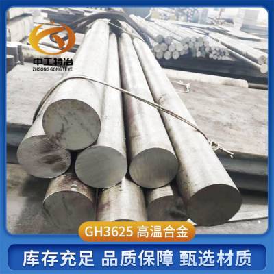 Inconel 625ºϽԲ GH3625ͼ  