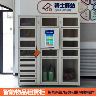 智能工具存取借还柜微信扫码便民小区头盔共享租赁借还柜厂家