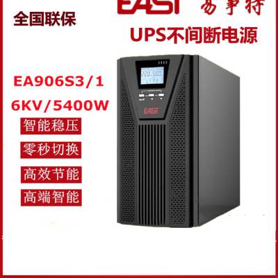 EAST易事特UPS不间断电源 EA906S三进单出6KVA5400W机房智能稳压