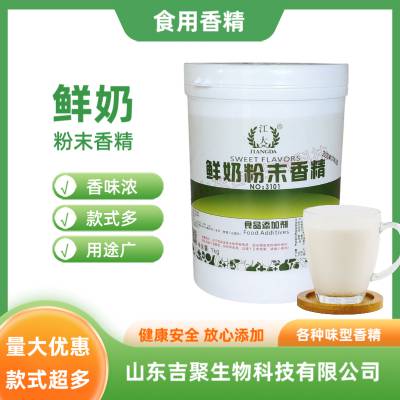 鲜奶粉末香精 食品级 乳制品奶片 蛋糕冰淇淋液体香精香料 水溶性