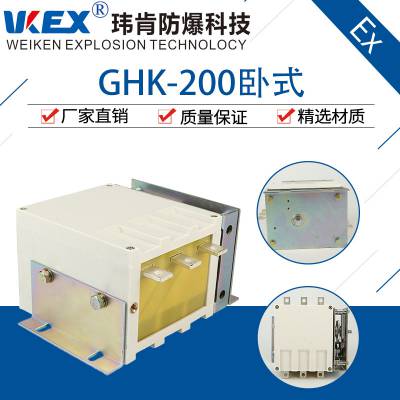 GHK-200隔离换向开关-矿用防爆启动器换向开关-玮肯防爆