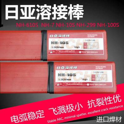 供应日本日亚 NS-347不锈钢电焊条 ES347-16不锈钢焊条 E347-16焊条 现货