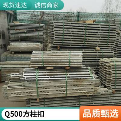 厂家出租出售10#钢木模方柱扣出租 方圆扣 新型剪力墙加固件钢背楞 电动夹梁具 镀锌方柱扣 剪力墙