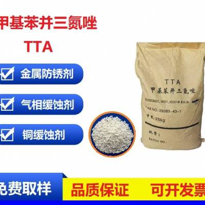 工业级TTA 99.5% 甲基苯丙三氮唑 Methylbenzotriazole